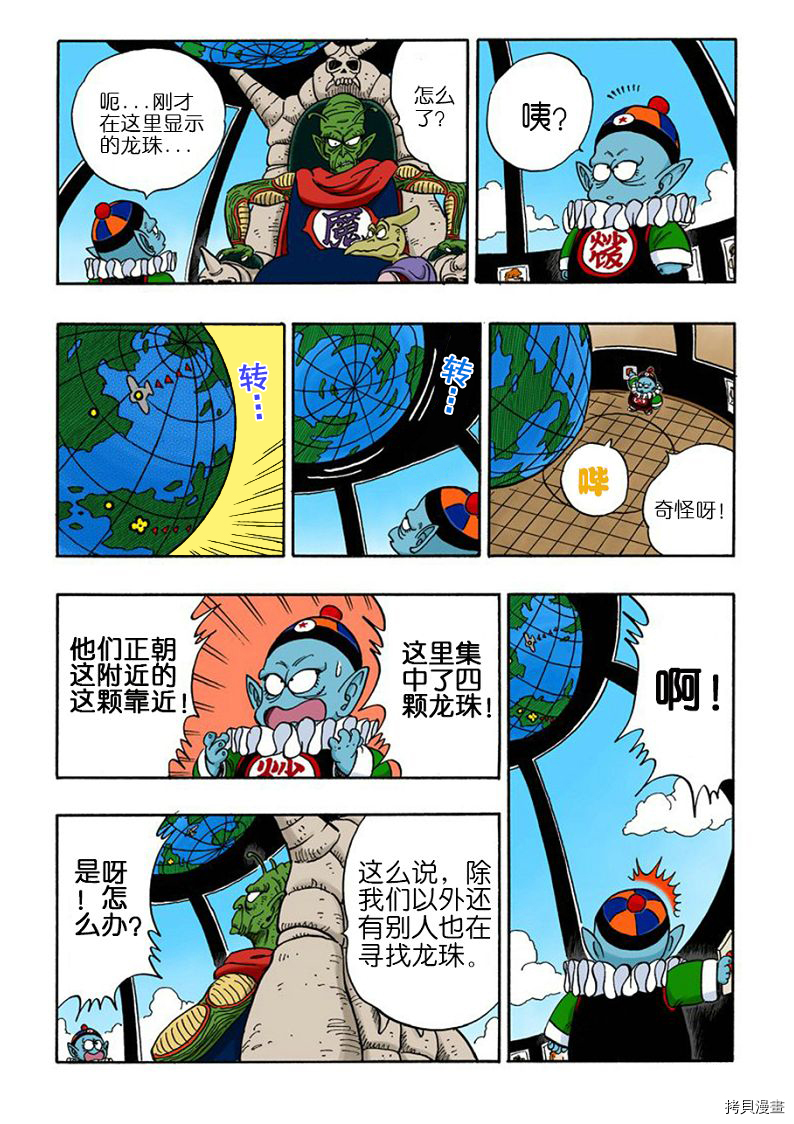 七龙珠[拷贝漫画]韩漫全集-12卷无删减无遮挡章节图片 