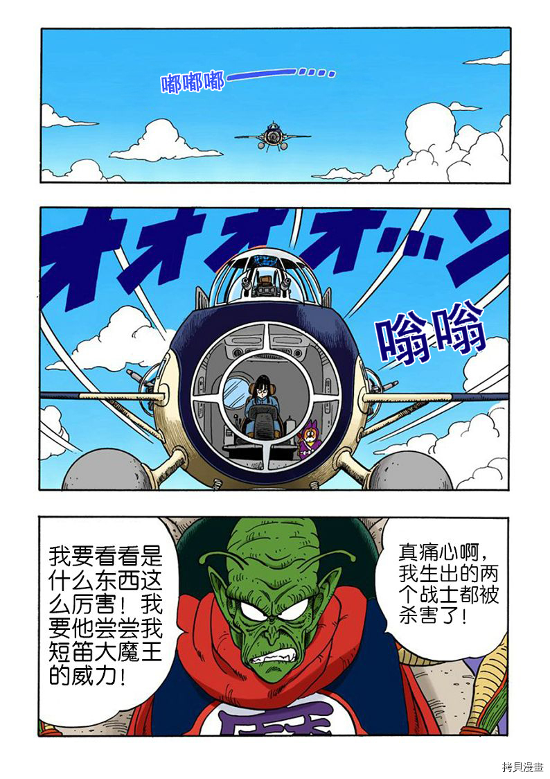 七龙珠[拷贝漫画]韩漫全集-12卷无删减无遮挡章节图片 