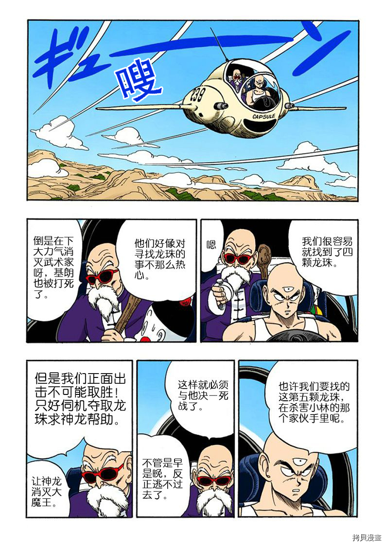 七龙珠[拷贝漫画]韩漫全集-12卷无删减无遮挡章节图片 