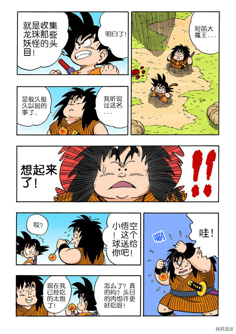 七龙珠[拷贝漫画]韩漫全集-12卷无删减无遮挡章节图片 