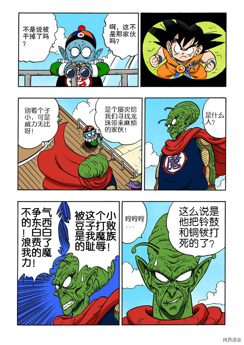 七龙珠[拷贝漫画]韩漫全集-12卷无删减无遮挡章节图片 