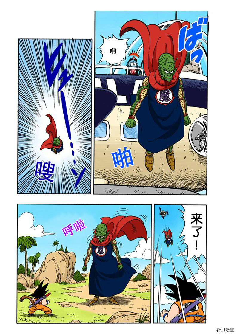 七龙珠[拷贝漫画]韩漫全集-12卷无删减无遮挡章节图片 