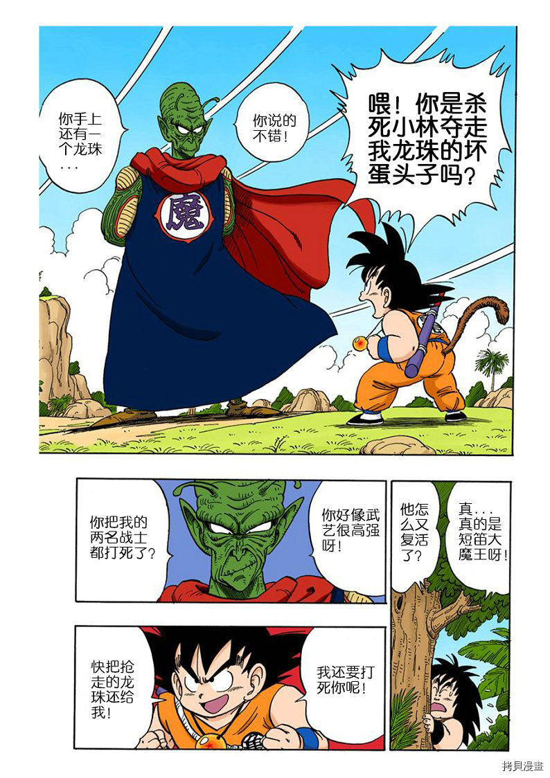 七龙珠[拷贝漫画]韩漫全集-12卷无删减无遮挡章节图片 