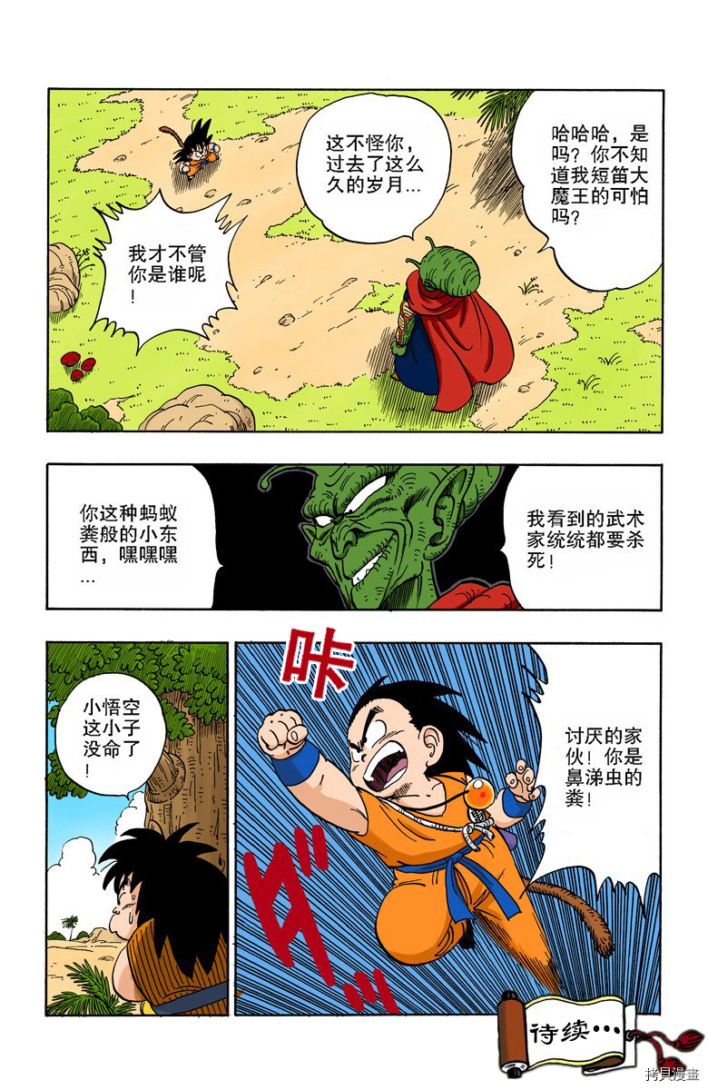 七龙珠[拷贝漫画]韩漫全集-12卷无删减无遮挡章节图片 