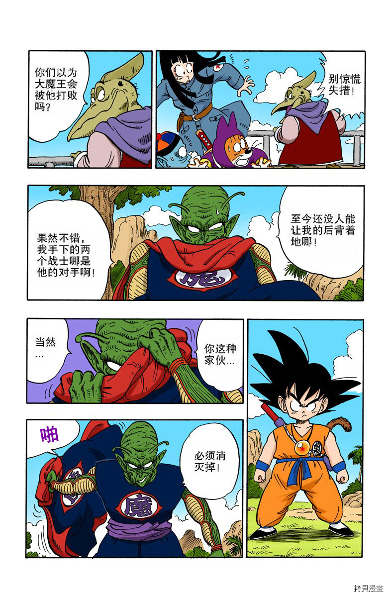七龙珠[拷贝漫画]韩漫全集-12卷无删减无遮挡章节图片 