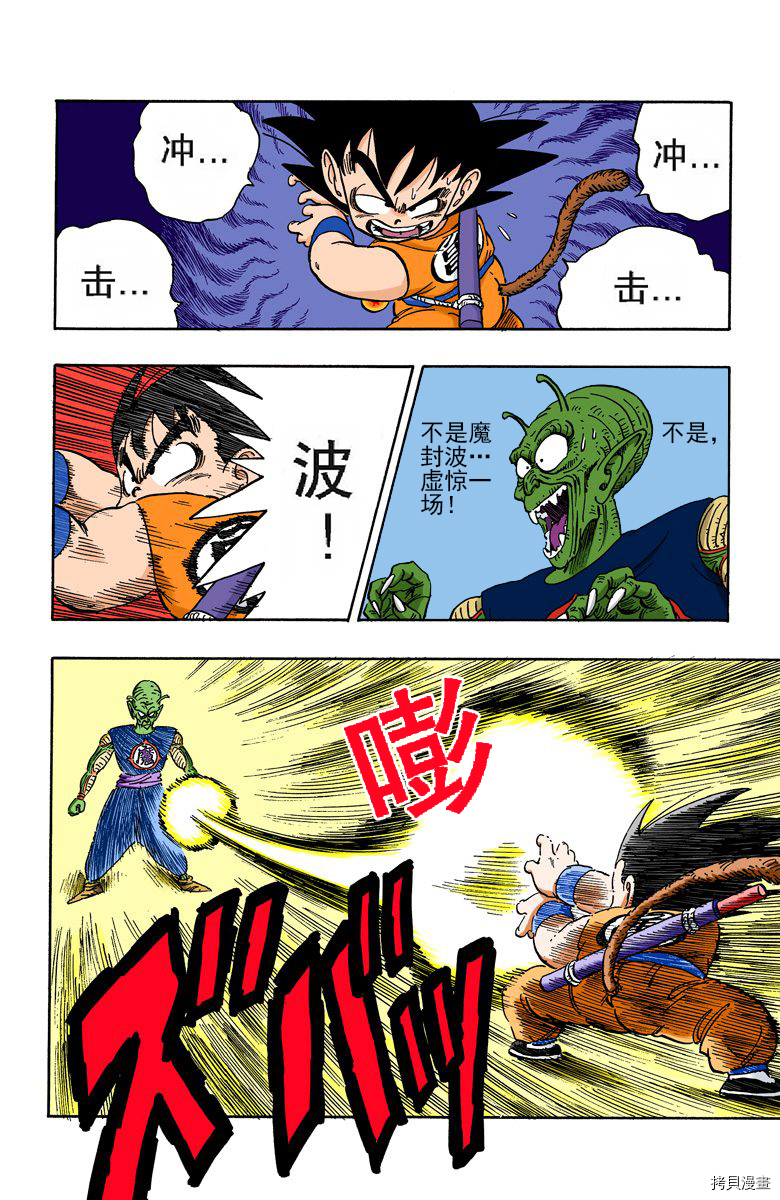 七龙珠[拷贝漫画]韩漫全集-12卷无删减无遮挡章节图片 