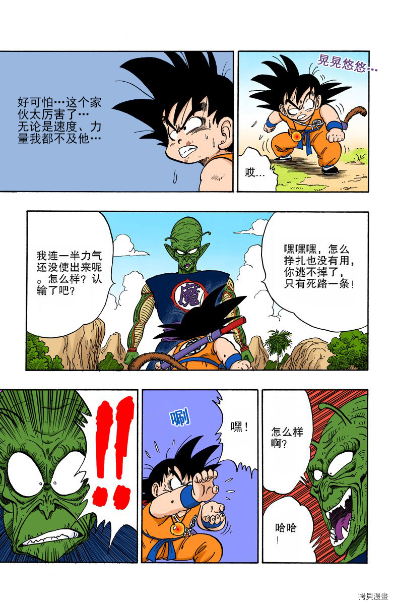 七龙珠[拷贝漫画]韩漫全集-12卷无删减无遮挡章节图片 
