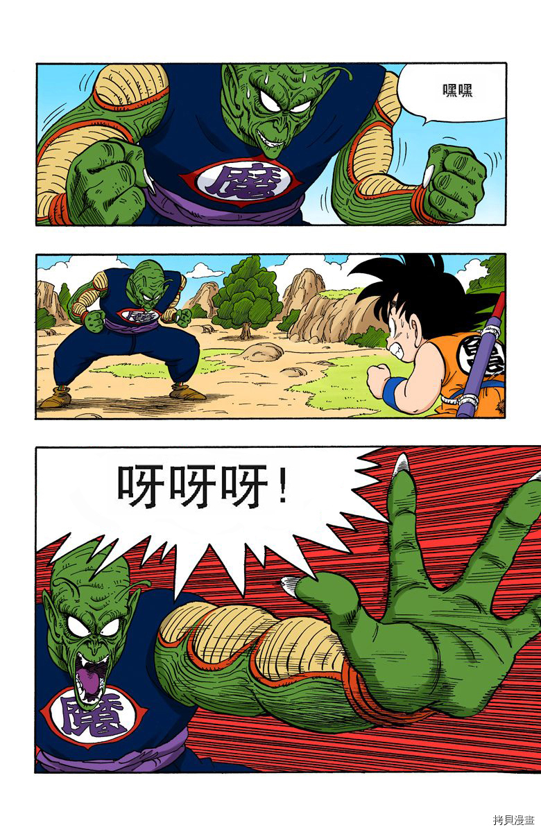 七龙珠[拷贝漫画]韩漫全集-12卷无删减无遮挡章节图片 
