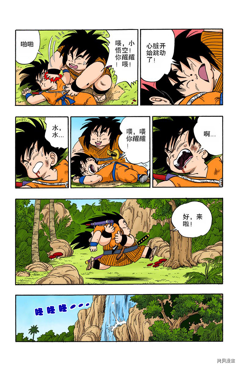 七龙珠[拷贝漫画]韩漫全集-12卷无删减无遮挡章节图片 