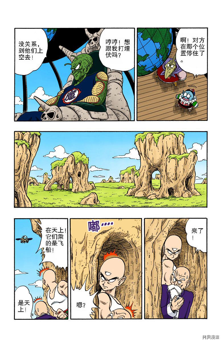 七龙珠[拷贝漫画]韩漫全集-12卷无删减无遮挡章节图片 