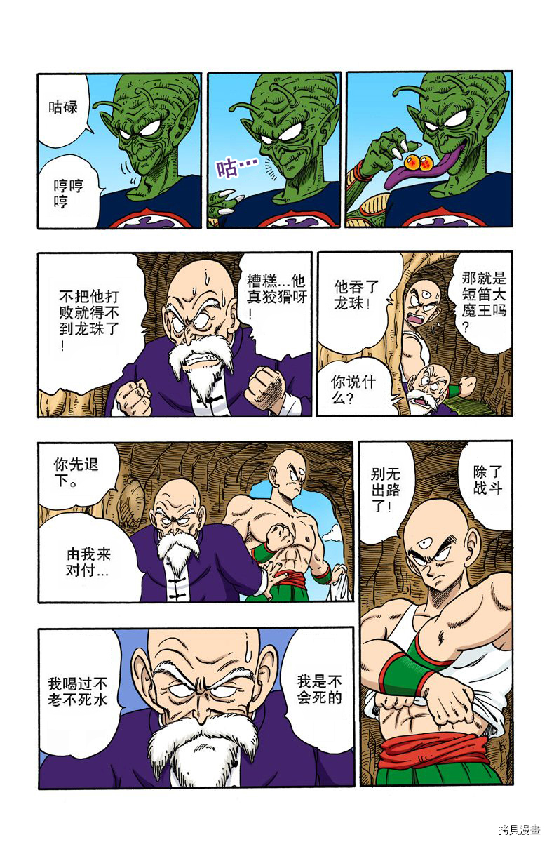 七龙珠[拷贝漫画]韩漫全集-12卷无删减无遮挡章节图片 