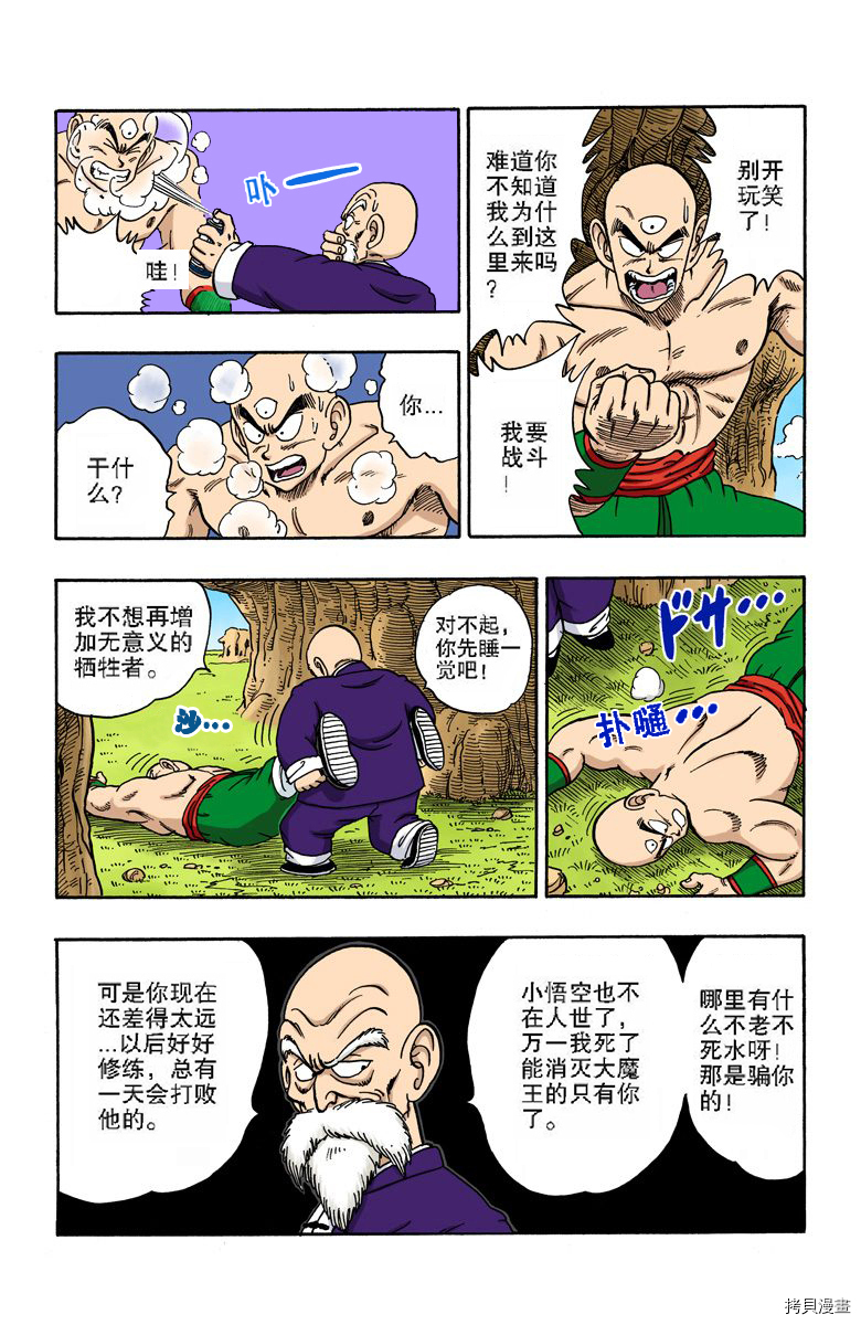 七龙珠[拷贝漫画]韩漫全集-12卷无删减无遮挡章节图片 
