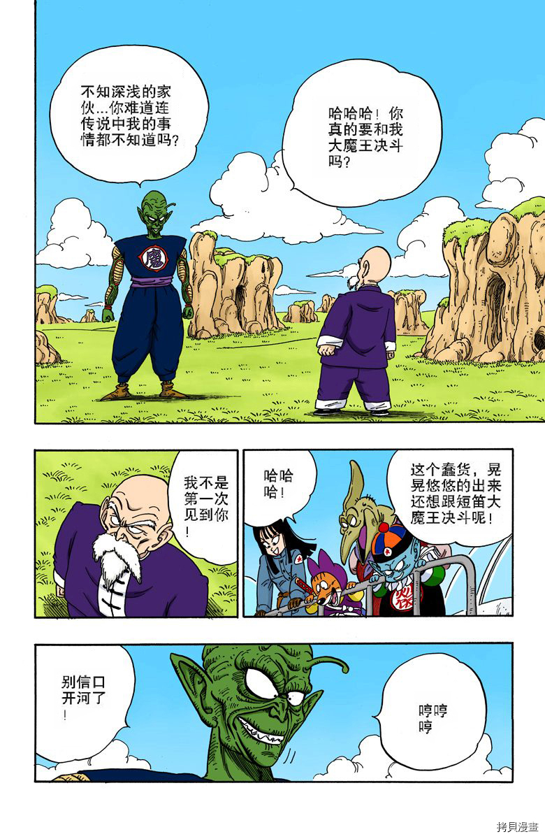 七龙珠[拷贝漫画]韩漫全集-12卷无删减无遮挡章节图片 