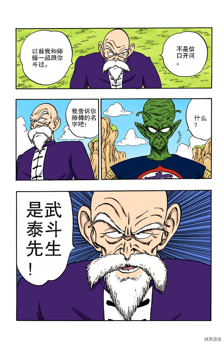 七龙珠[拷贝漫画]韩漫全集-12卷无删减无遮挡章节图片 