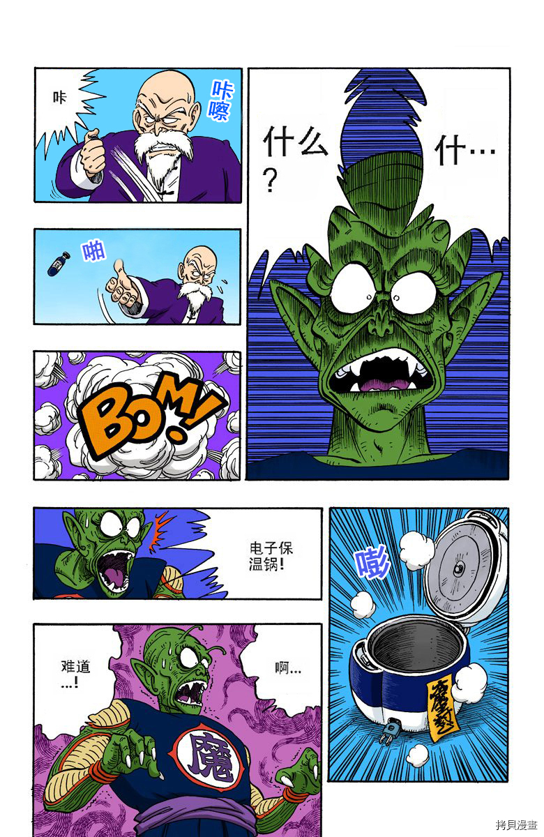 七龙珠[拷贝漫画]韩漫全集-12卷无删减无遮挡章节图片 