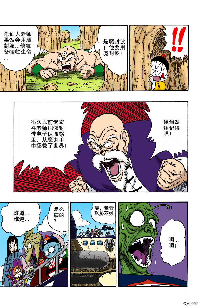 七龙珠[拷贝漫画]韩漫全集-12卷无删减无遮挡章节图片 