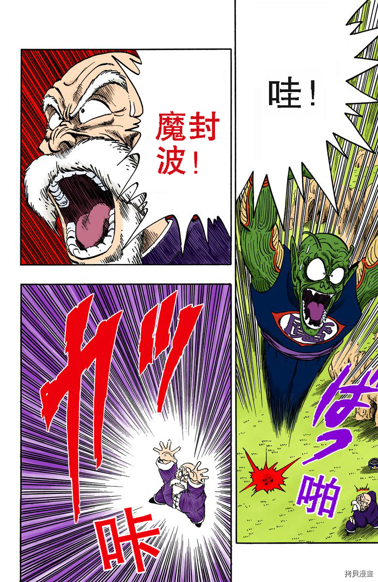 七龙珠[拷贝漫画]韩漫全集-12卷无删减无遮挡章节图片 