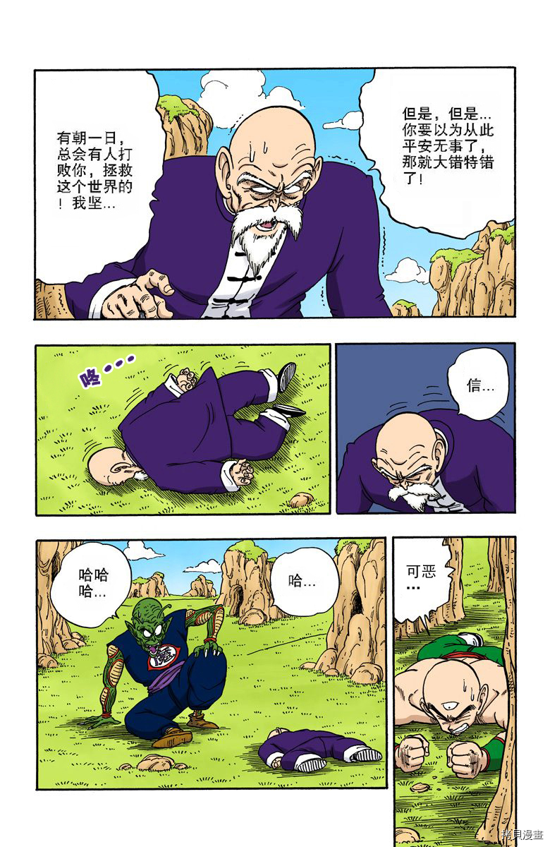 七龙珠[拷贝漫画]韩漫全集-12卷无删减无遮挡章节图片 