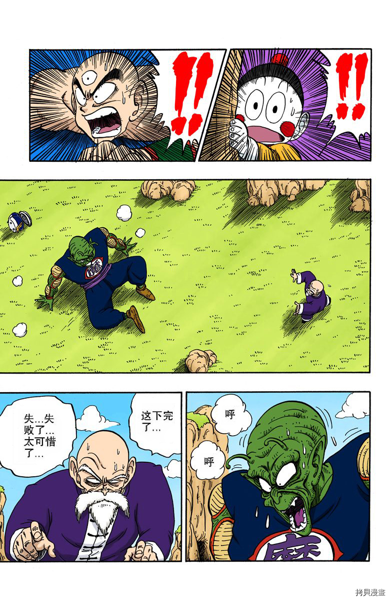 七龙珠[拷贝漫画]韩漫全集-12卷无删减无遮挡章节图片 