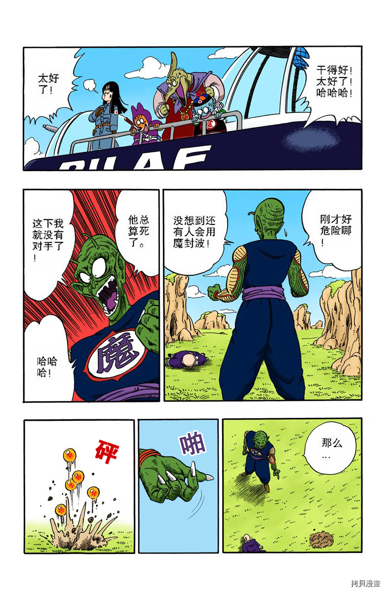 七龙珠[拷贝漫画]韩漫全集-12卷无删减无遮挡章节图片 
