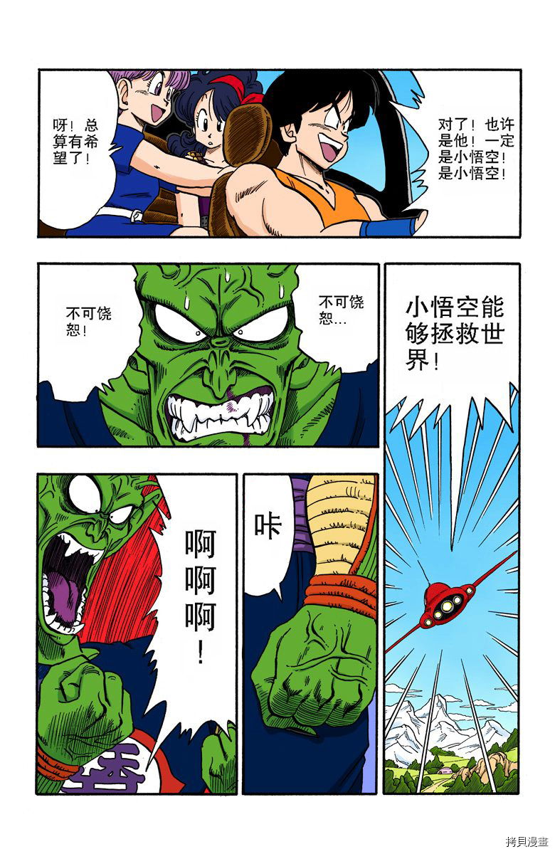 七龙珠[拷贝漫画]韩漫全集-13卷无删减无遮挡章节图片 