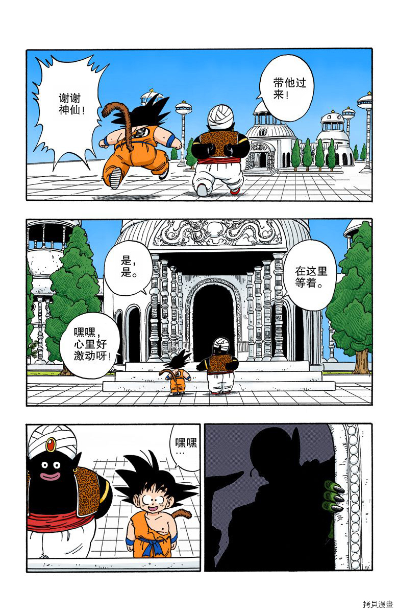 七龙珠[拷贝漫画]韩漫全集-14卷无删减无遮挡章节图片 