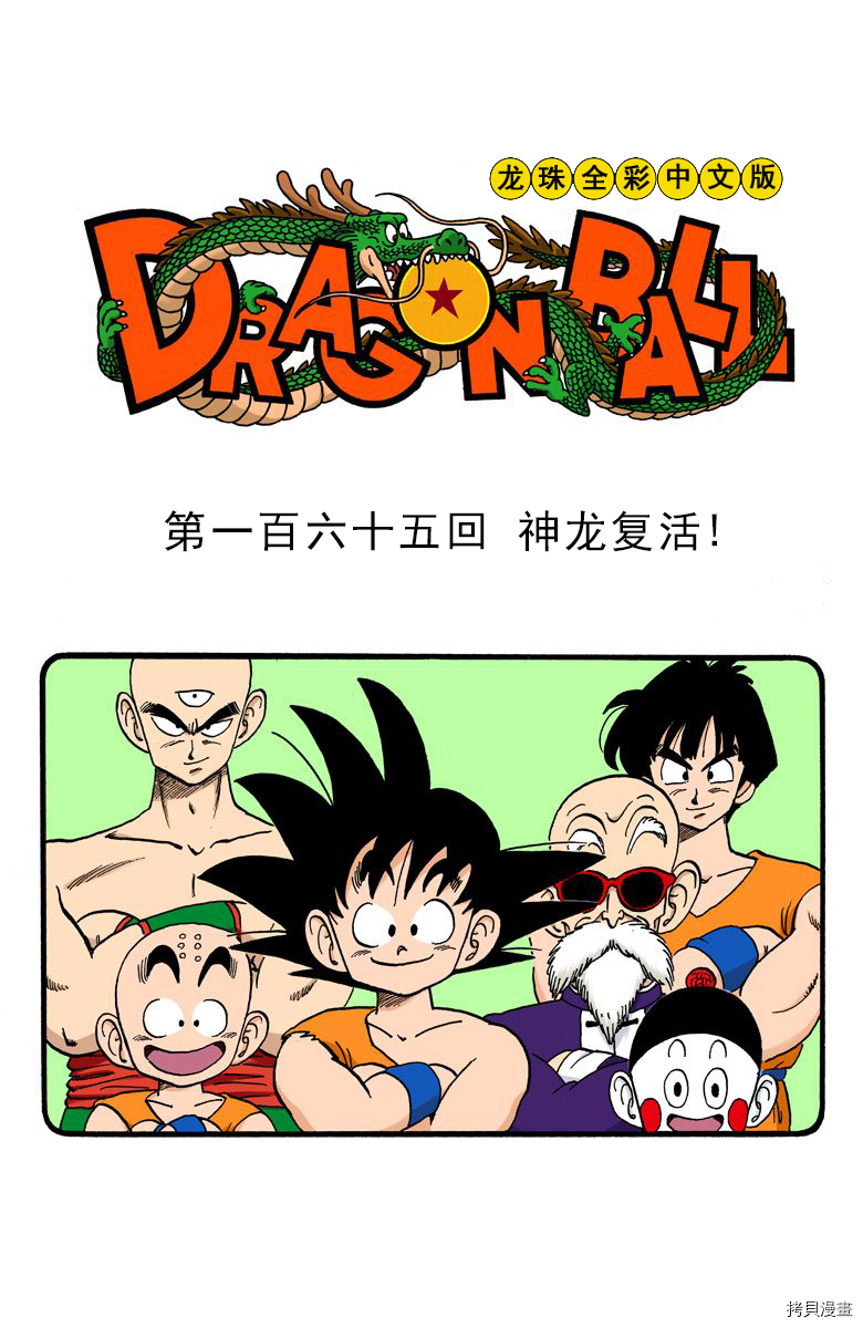 七龙珠[拷贝漫画]韩漫全集-14卷无删减无遮挡章节图片 
