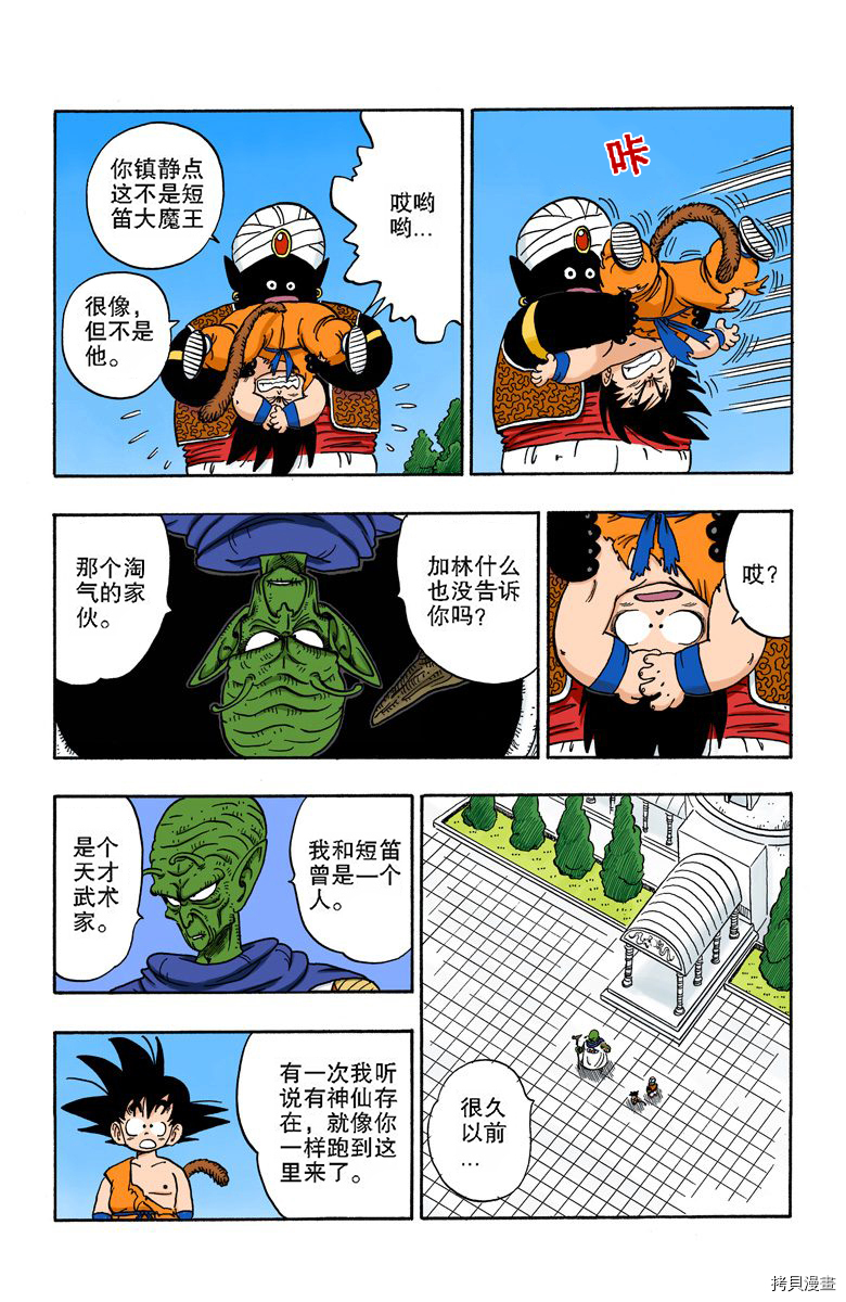 七龙珠[拷贝漫画]韩漫全集-14卷无删减无遮挡章节图片 