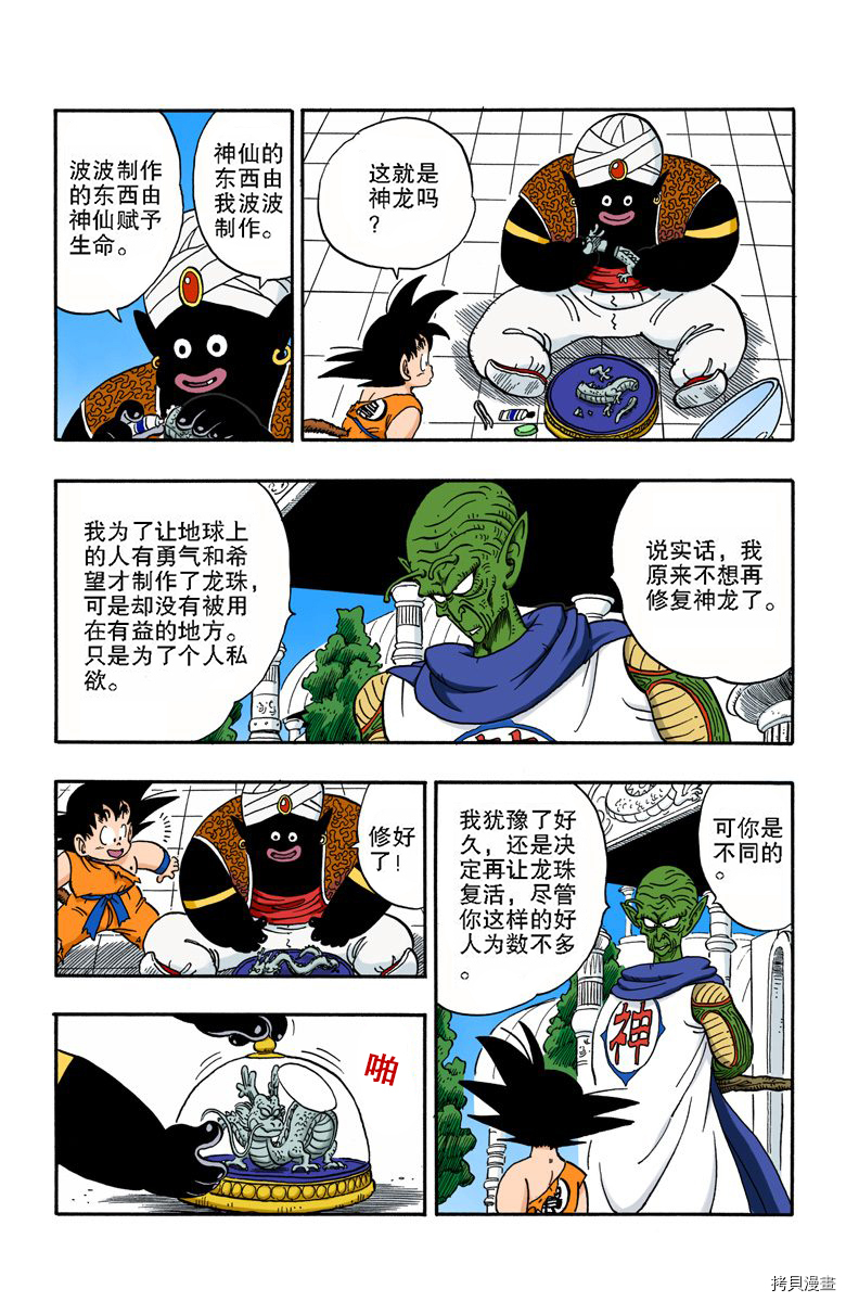 七龙珠[拷贝漫画]韩漫全集-14卷无删减无遮挡章节图片 