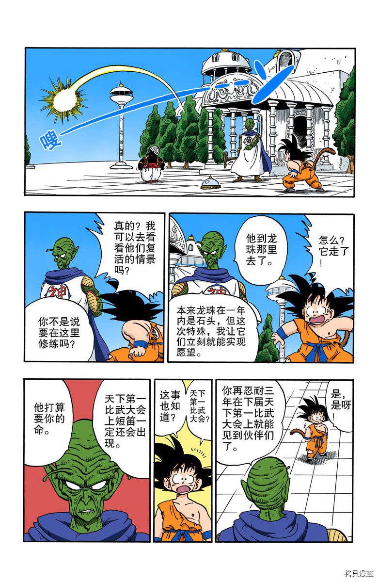 七龙珠[拷贝漫画]韩漫全集-14卷无删减无遮挡章节图片 