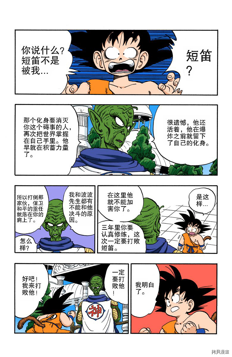 七龙珠[拷贝漫画]韩漫全集-14卷无删减无遮挡章节图片 