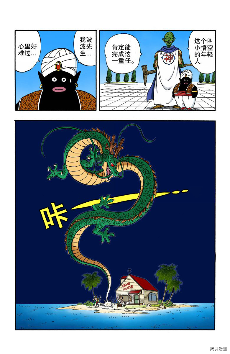 七龙珠[拷贝漫画]韩漫全集-14卷无删减无遮挡章节图片 