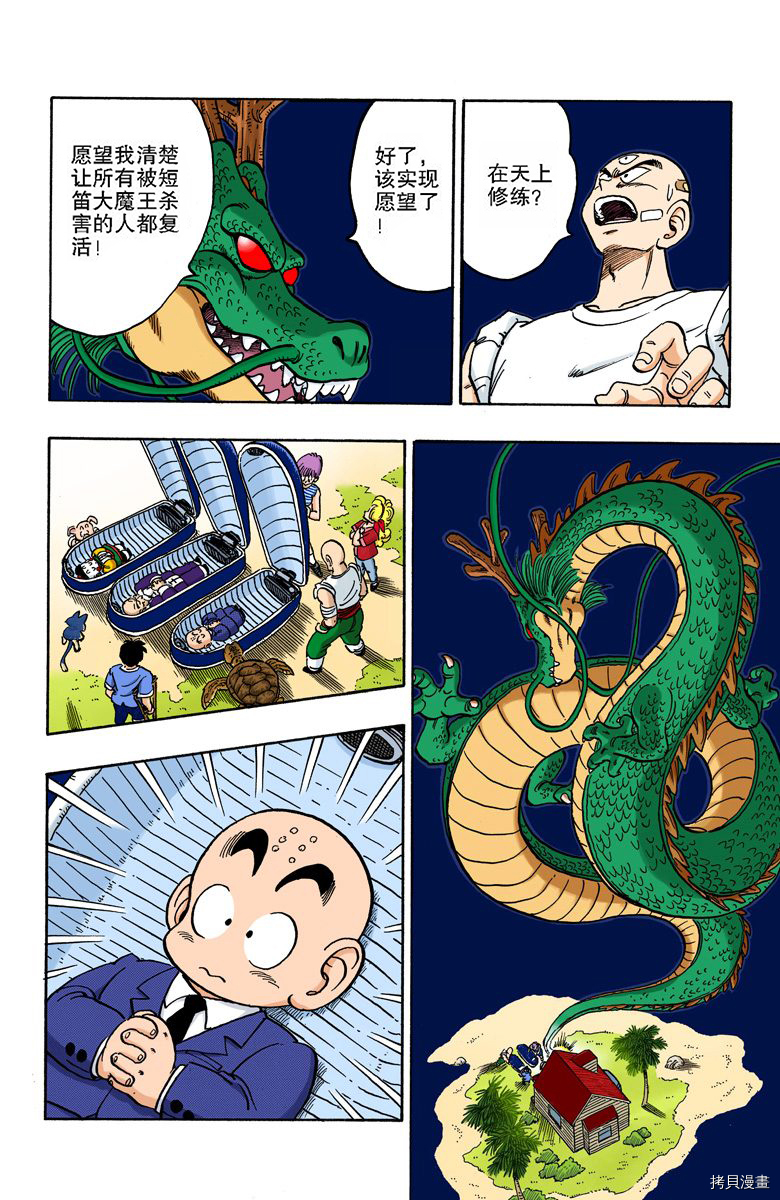 七龙珠[拷贝漫画]韩漫全集-14卷无删减无遮挡章节图片 