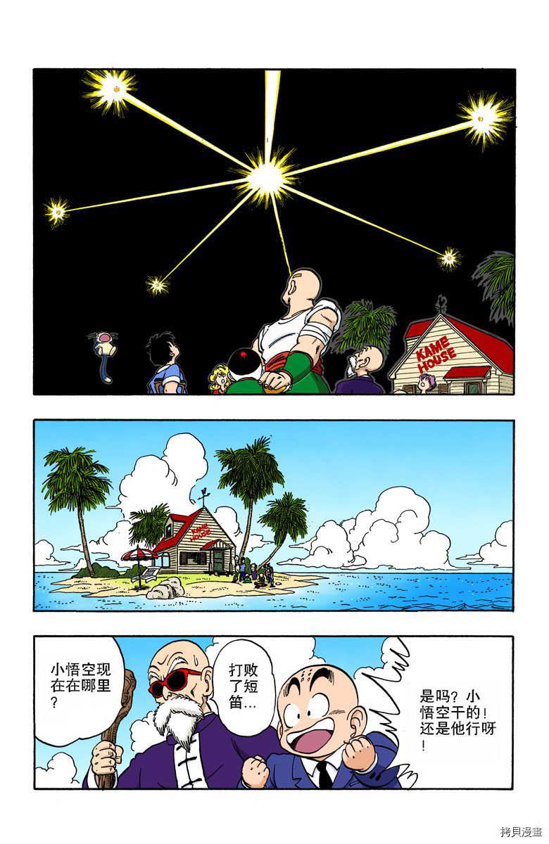 七龙珠[拷贝漫画]韩漫全集-14卷无删减无遮挡章节图片 
