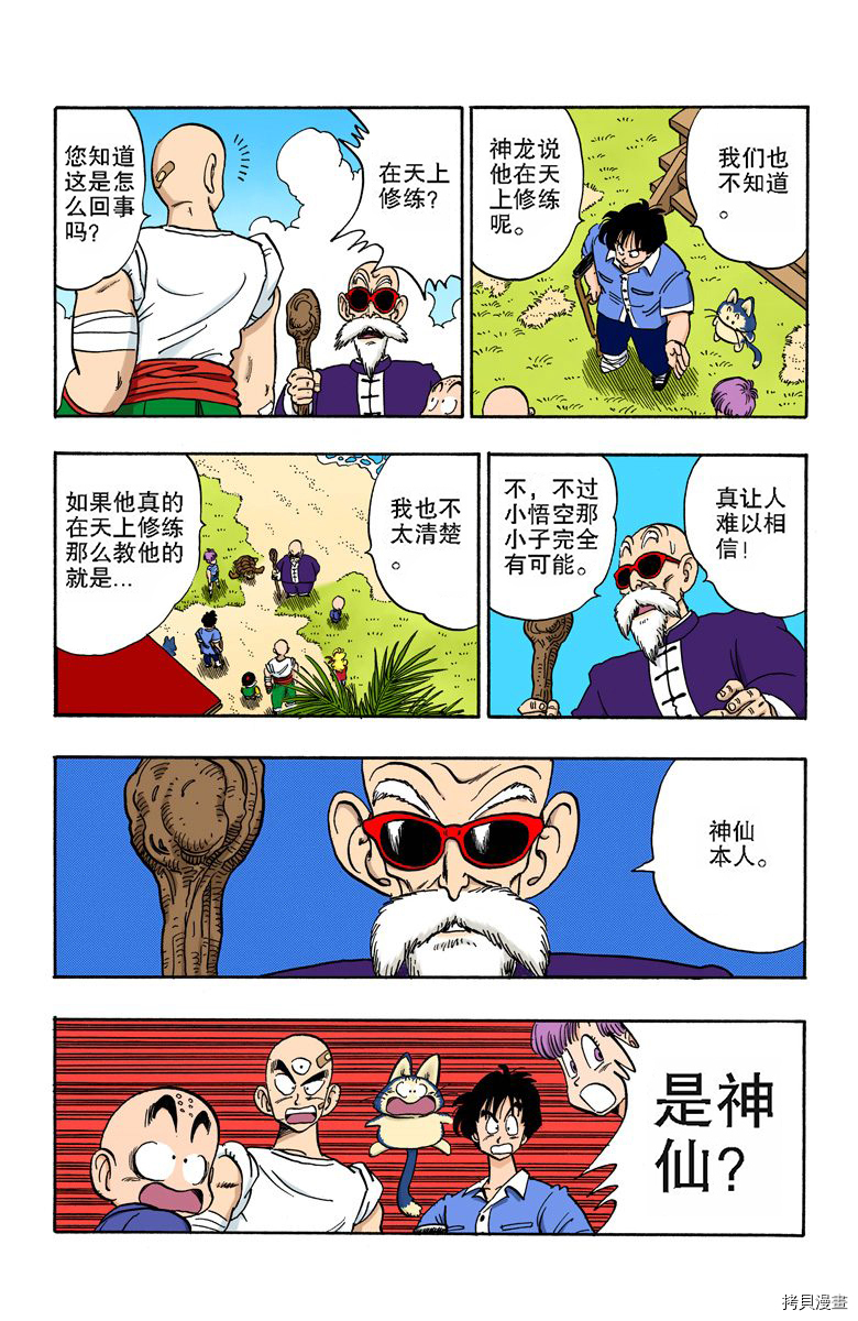 七龙珠[拷贝漫画]韩漫全集-14卷无删减无遮挡章节图片 