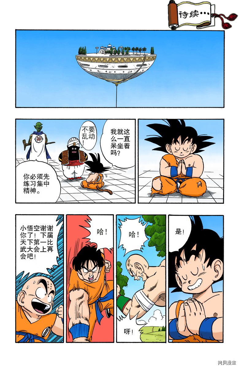 七龙珠[拷贝漫画]韩漫全集-14卷无删减无遮挡章节图片 