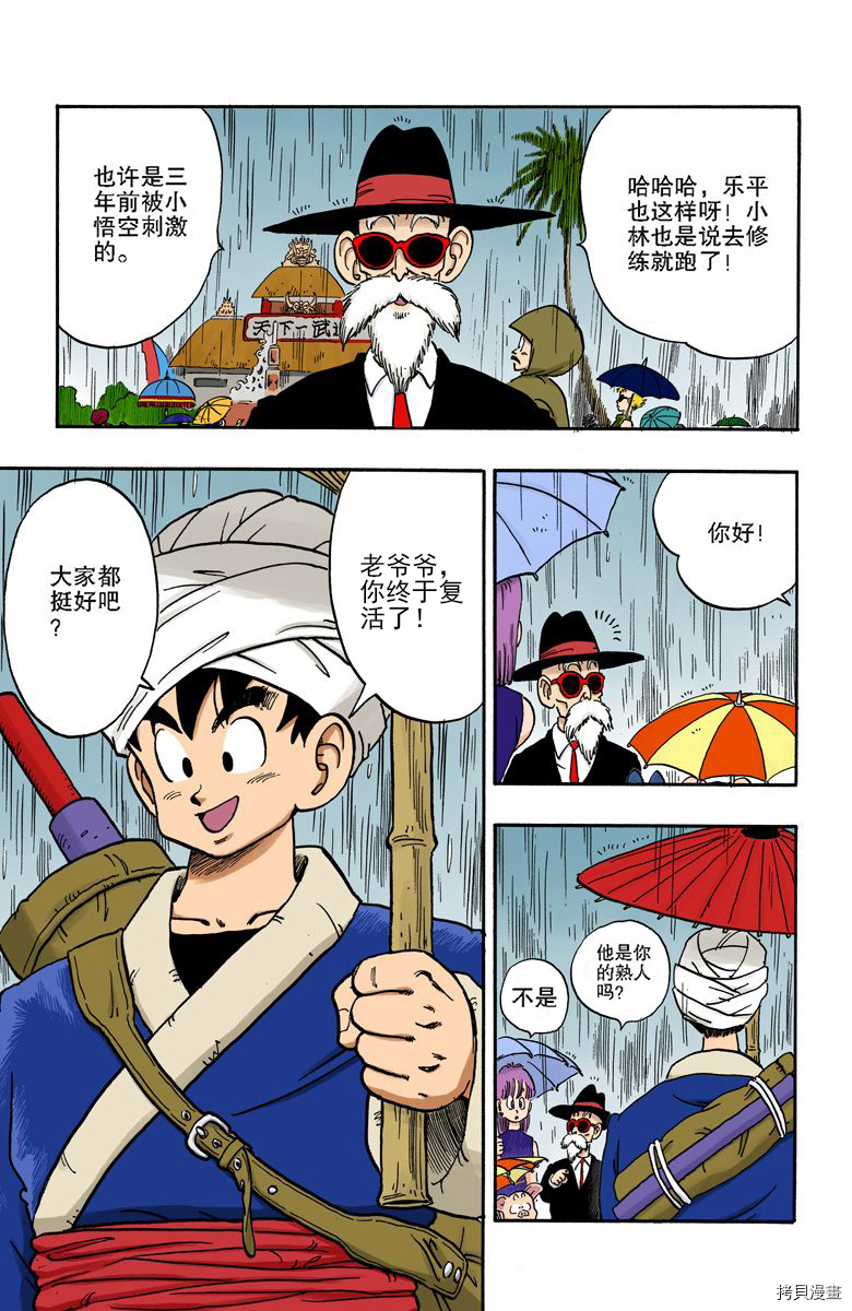 七龙珠[拷贝漫画]韩漫全集-14卷无删减无遮挡章节图片 