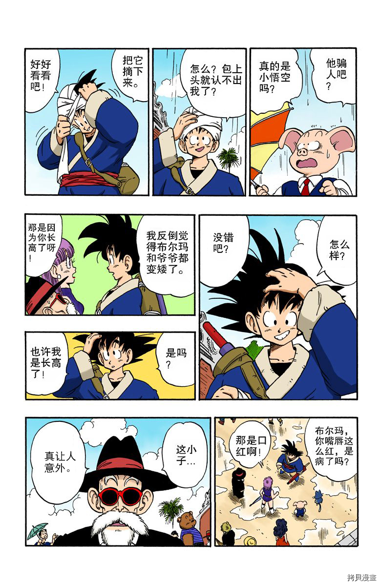 七龙珠[拷贝漫画]韩漫全集-14卷无删减无遮挡章节图片 