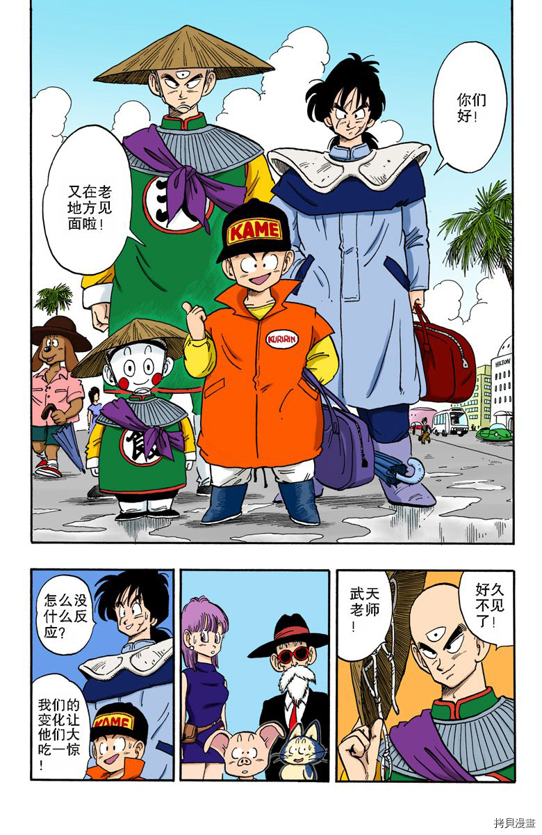 七龙珠[拷贝漫画]韩漫全集-14卷无删减无遮挡章节图片 