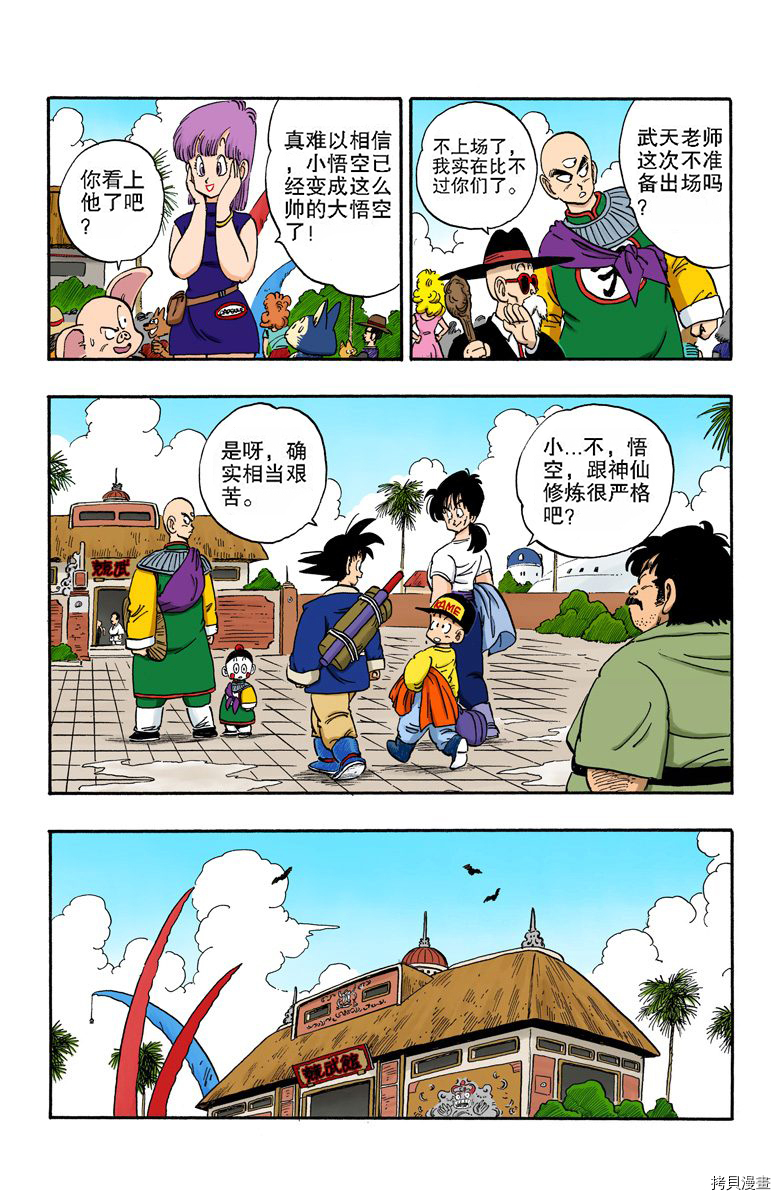 七龙珠[拷贝漫画]韩漫全集-14卷无删减无遮挡章节图片 