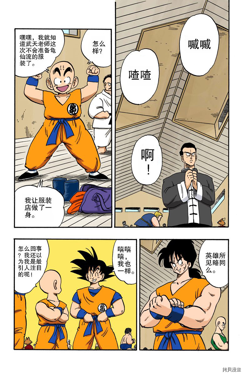 七龙珠[拷贝漫画]韩漫全集-14卷无删减无遮挡章节图片 