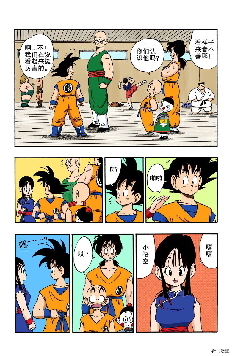 七龙珠[拷贝漫画]韩漫全集-14卷无删减无遮挡章节图片 