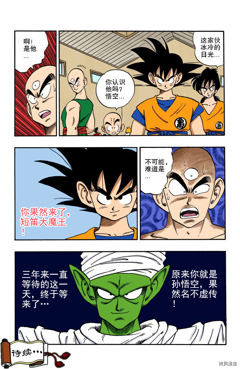 七龙珠[拷贝漫画]韩漫全集-14卷无删减无遮挡章节图片 