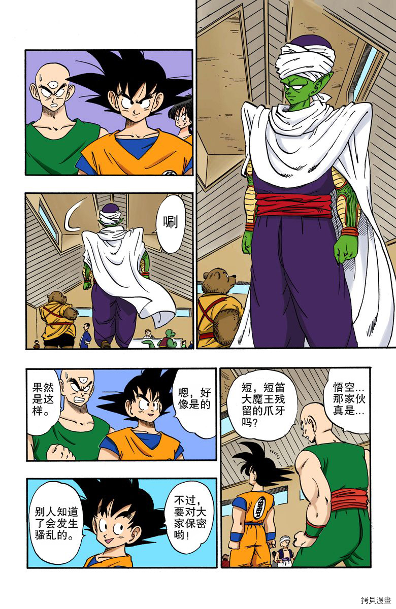 七龙珠[拷贝漫画]韩漫全集-14卷无删减无遮挡章节图片 