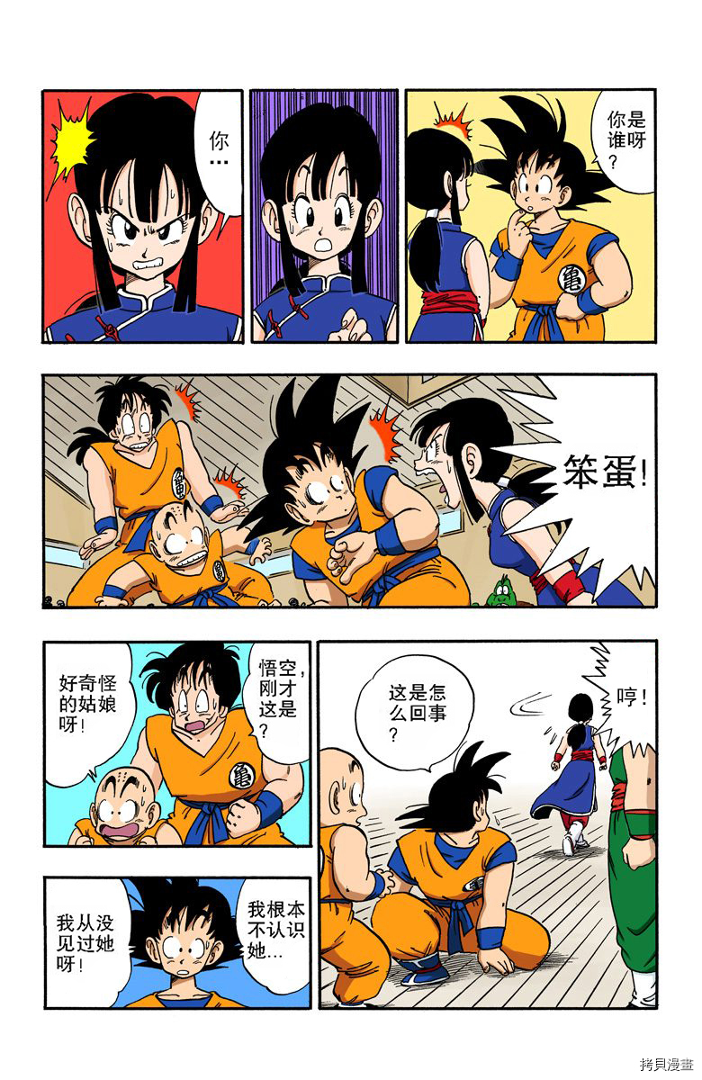 七龙珠[拷贝漫画]韩漫全集-14卷无删减无遮挡章节图片 