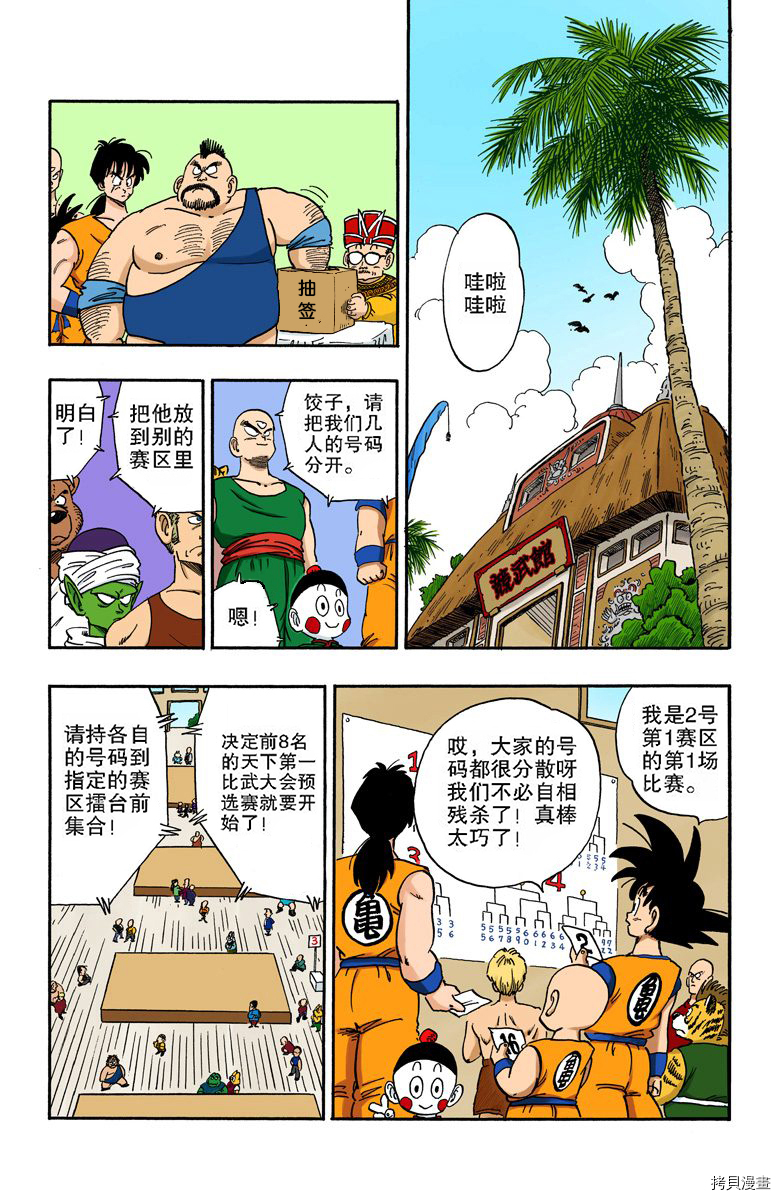 七龙珠[拷贝漫画]韩漫全集-14卷无删减无遮挡章节图片 