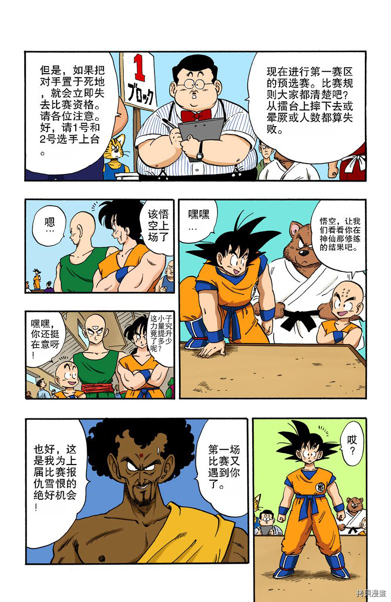 七龙珠[拷贝漫画]韩漫全集-14卷无删减无遮挡章节图片 
