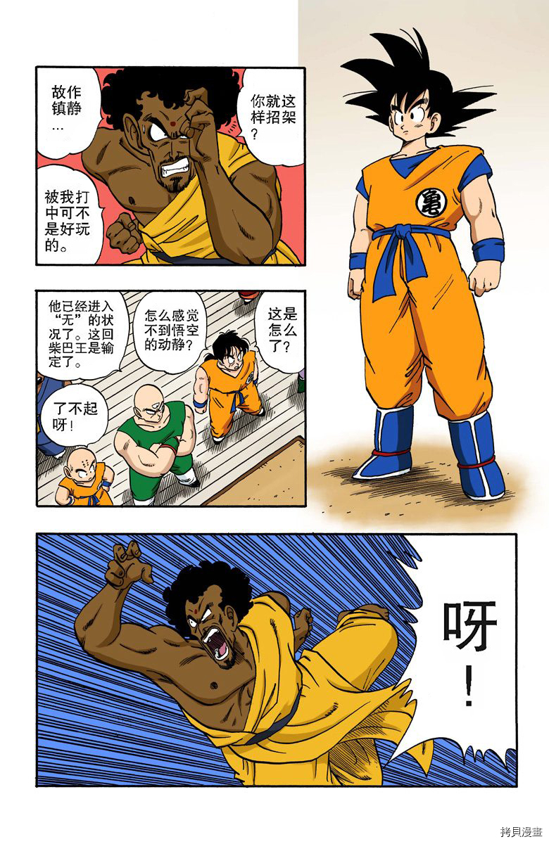 七龙珠[拷贝漫画]韩漫全集-14卷无删减无遮挡章节图片 