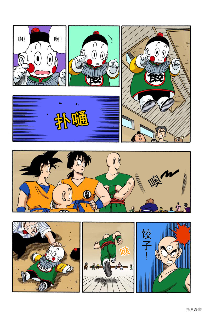七龙珠[拷贝漫画]韩漫全集-14卷无删减无遮挡章节图片 