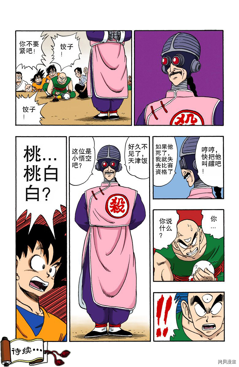 七龙珠[拷贝漫画]韩漫全集-14卷无删减无遮挡章节图片 
